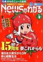 月刊ニュースがわかる 4月号 表紙