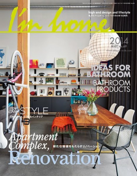 I’m home（アイムホーム） no.69 (発売日2014年03月15日) 表紙