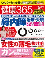 健康365 2014年5月号 表紙