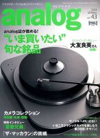 アナログ（analog) vol.43 表紙