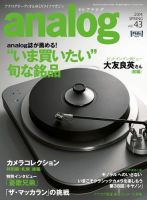 アナログ（analog) vol.43 表紙