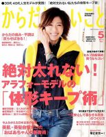 からだにいいことのバックナンバー (4ページ目 30件表示) | 雑誌