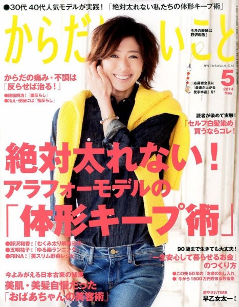 からだにいいこと 2014年5月号 (発売日2014年03月15日) 表紙