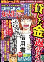 本当にあった女の人生ドラマ 2014年5月号 (発売日2014年03月18日) 表紙