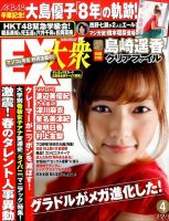 EX大衆 2014年4月号 表紙