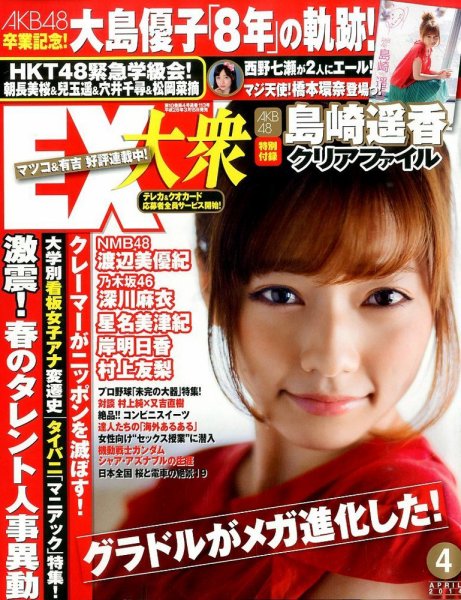 EX大衆 2014年4月号 (発売日2014年03月15日) 表紙