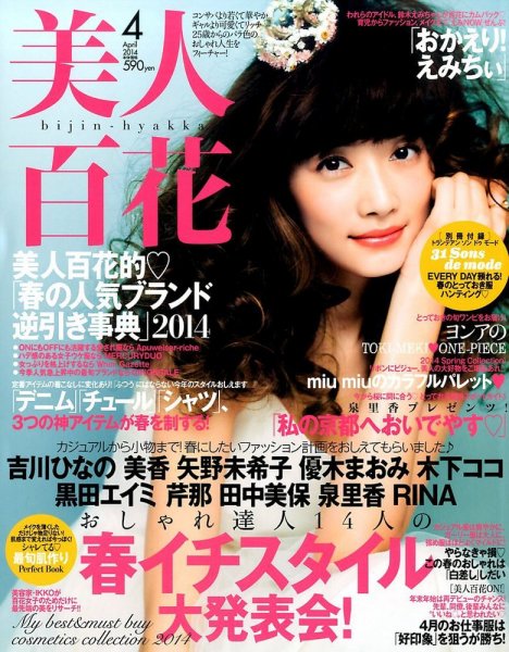 美人百花 2014年4月号 (発売日2014年03月12日) 表紙
