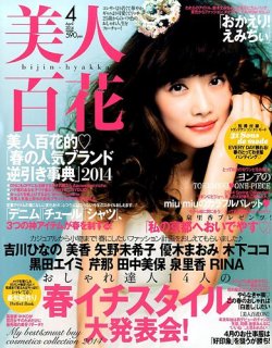 美人百花 2014年4月号 (発売日2014年03月12日) 表紙