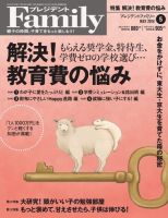 プレジデントファミリー（PRESIDENT Family） 2014年5月号 (発売日2014年03月18日) 表紙
