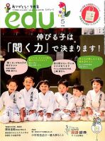 edu (エデュー) 2014年5月号 (発売日2014年03月18日) 表紙