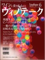 Vinotheque(ヴィノテーク) 2006年6月号 (発売日2006年06月01日) 表紙