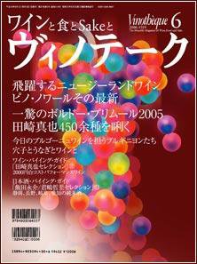 Vinotheque(ヴィノテーク) 2006年6月号 (発売日2006年06月01日) 表紙