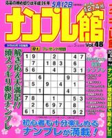 ナンプレ館 2014年5月号 表紙