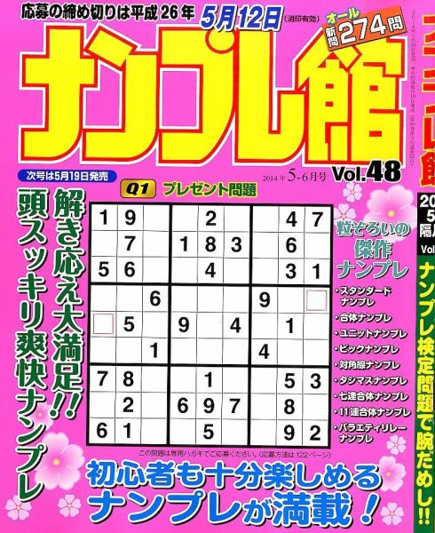 ナンプレ館 2014年5月号 (発売日2014年03月19日) 表紙