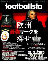 footballista（フットボリスタ） 表紙