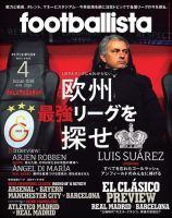 footballista（フットボリスタ） 2014年4月号 (発売日2014年03月12日) 表紙