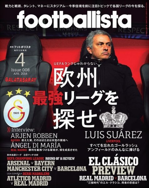 footballista（フットボリスタ） 2014年4月号 (発売日2014年03月12日) 表紙