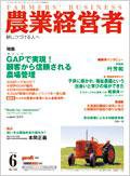 農業経営者 125 (発売日2006年06月01日) 表紙