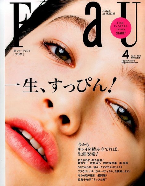 FRaU（フラウ） 2014年4月号 (発売日2014年03月12日) 表紙