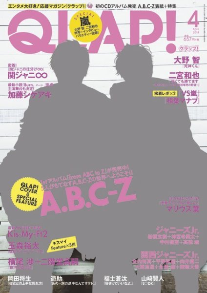QLAP！（クラップ） 2014年4月号 (発売日2014年03月15日) 表紙