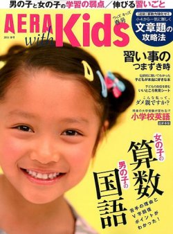 AERA with Kids（アエラウィズキッズ） 2014年5月号 (発売日2014年03月18日) 表紙