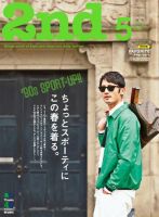 2nd（セカンド） Vol.86 表紙