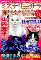 MYSTERY sara（ミステリーサラ） 2014年4月号 表紙
