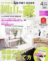 ステップハウスマイホーム岡山県版 14.4月号 (発売日2014年03月14日) 表紙