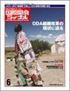 国際開発ジャーナル No.595 (発売日2006年06月01日) 表紙