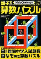 Kid's Challenge（キッズチャレンジ）親子で算数パズル のバック