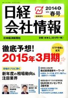 日経会社情報　大判 4月号 (発売日2014年03月14日) 表紙