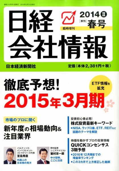 日経会社情報　大判 4月号 (発売日2014年03月14日) 表紙