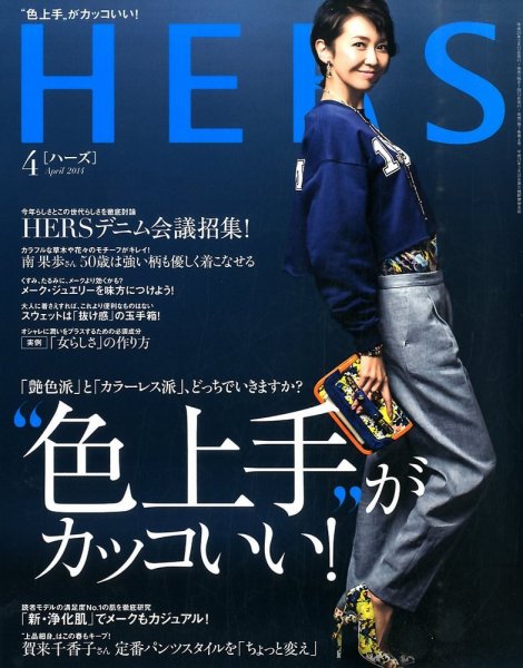 HERS（ハーズ） 2014年4月号 (発売日2014年03月12日) 表紙