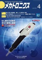 メカトロニクス・デザイン・ニュース 第39巻4号 表紙