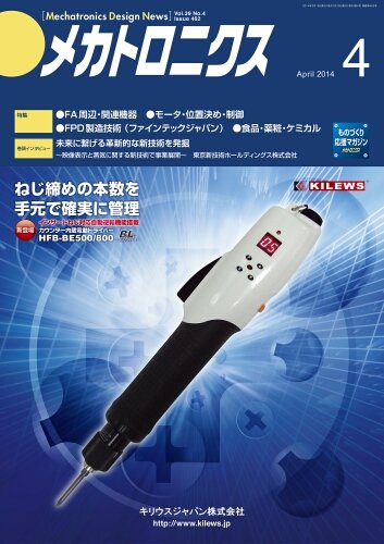 メカトロニクス・デザイン・ニュース 第39巻4号 (発売日2014年03月15日) 表紙