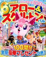 アロー＆スケルトンパル 2014年4月号 表紙