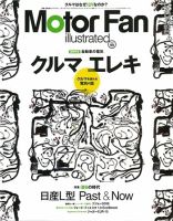 Motor Fan illustrated（モーターファン・イラストレーテッド） VOL.90 (発売日2014年03月15日) 表紙