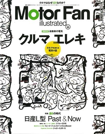 Motor Fan illustrated（モーターファン・イラストレーテッド） VOL.90 (発売日2014年03月15日) 表紙