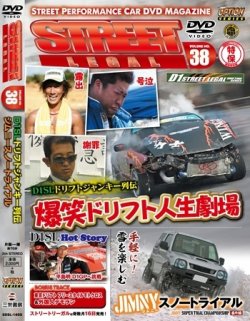 STREET LEGAL Vol.38 (発売日2014年03月16日) 表紙