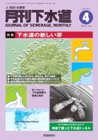 月刊下水道 2014年4月号 表紙