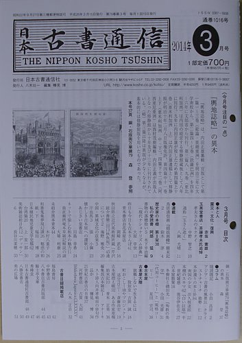 戦前　日本古書通信　８冊 戦前日本古書通信8冊