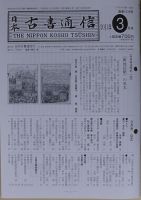 日本古書通信 79巻3号 (発売日2014年03月15日) 表紙