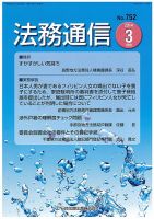 法務通信 752 (発売日2014年03月15日) 表紙