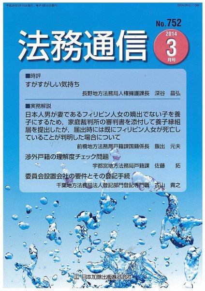 法務通信 752 (発売日2014年03月15日) 表紙