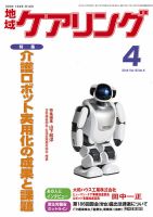地域ケアリング Vol.16 No.4 表紙
