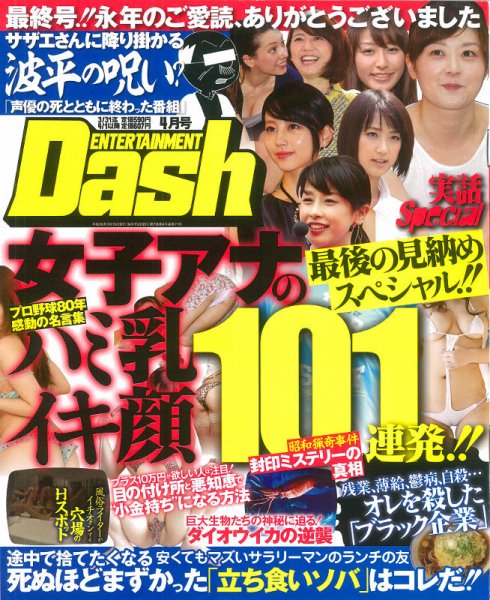 エンタテインメントダッシュ 2014年4月号 (発売日2014年03月15日) 表紙