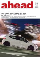 ahead（アヘッド） Vol.136 表紙