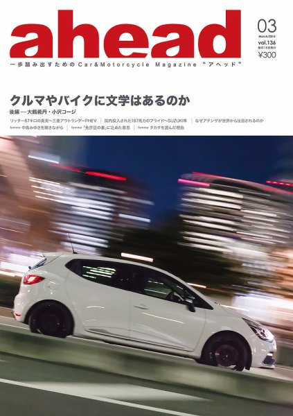 ahead（アヘッド） Vol.136 (発売日2014年03月15日) 表紙