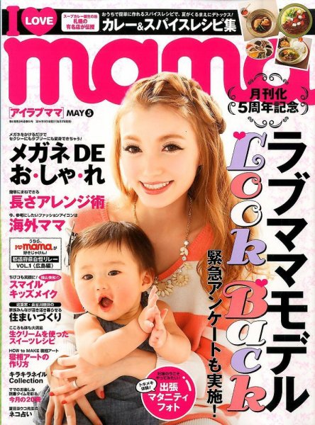 I LOVE mama（アイラブママ） 2014年03月17日発売号 表紙