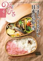 のんびる 2014年4月号 表紙